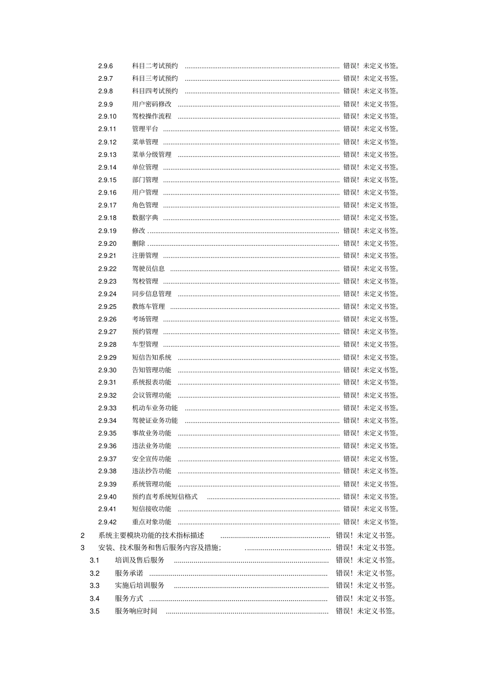 交警业务网上车管所系统解决方案_第3页