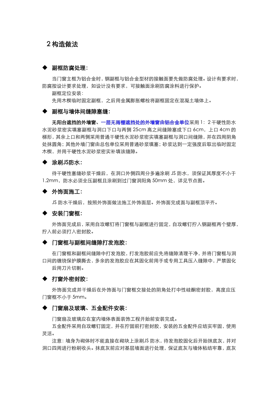 钢副框安装施工工艺要求_第3页