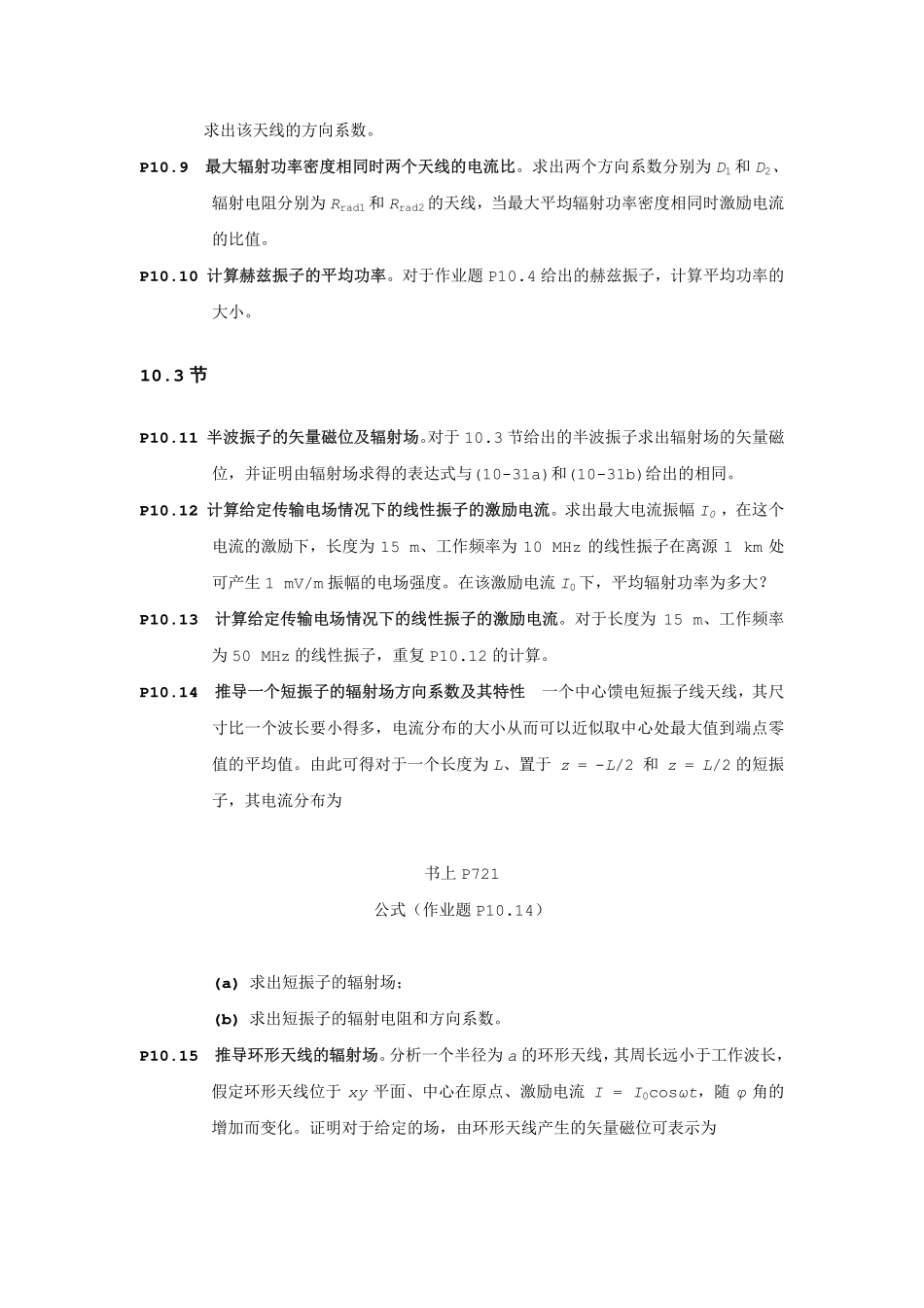 赫兹振子的电场_第2页