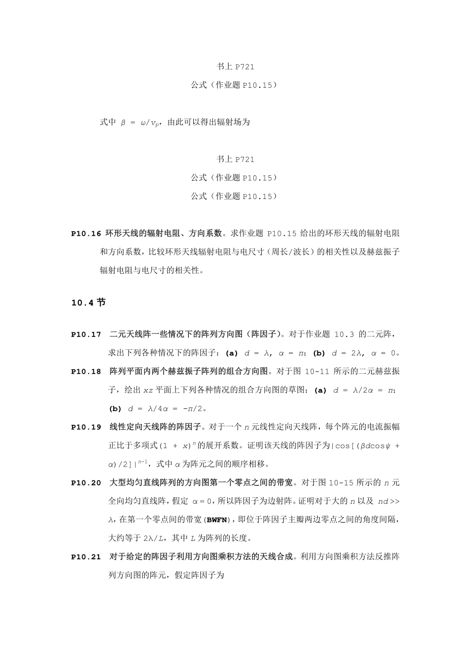 赫兹振子的电场_第3页