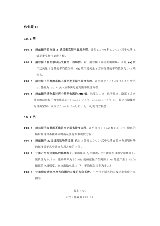 赫兹振子的电场