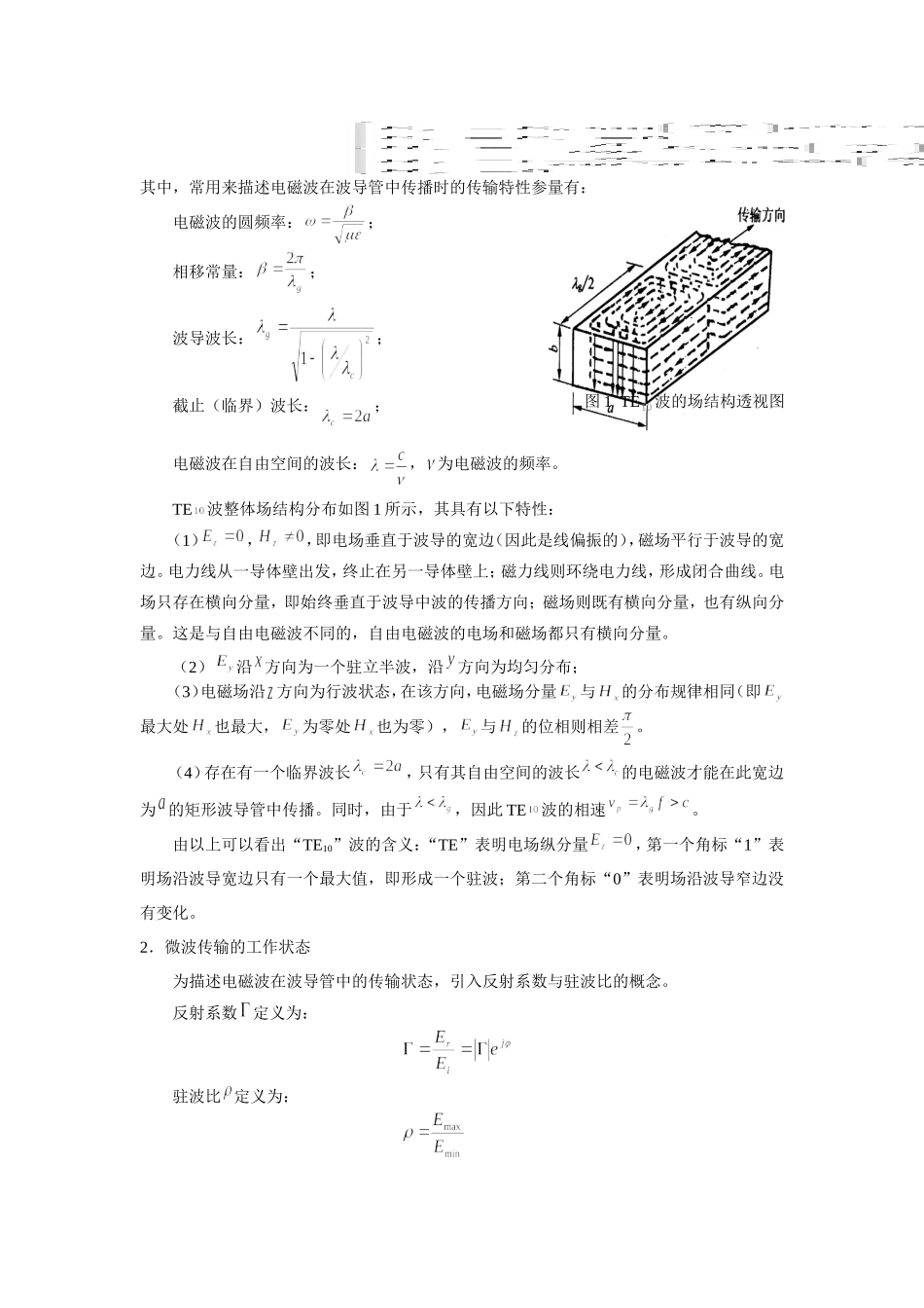 微波技术实验_第2页