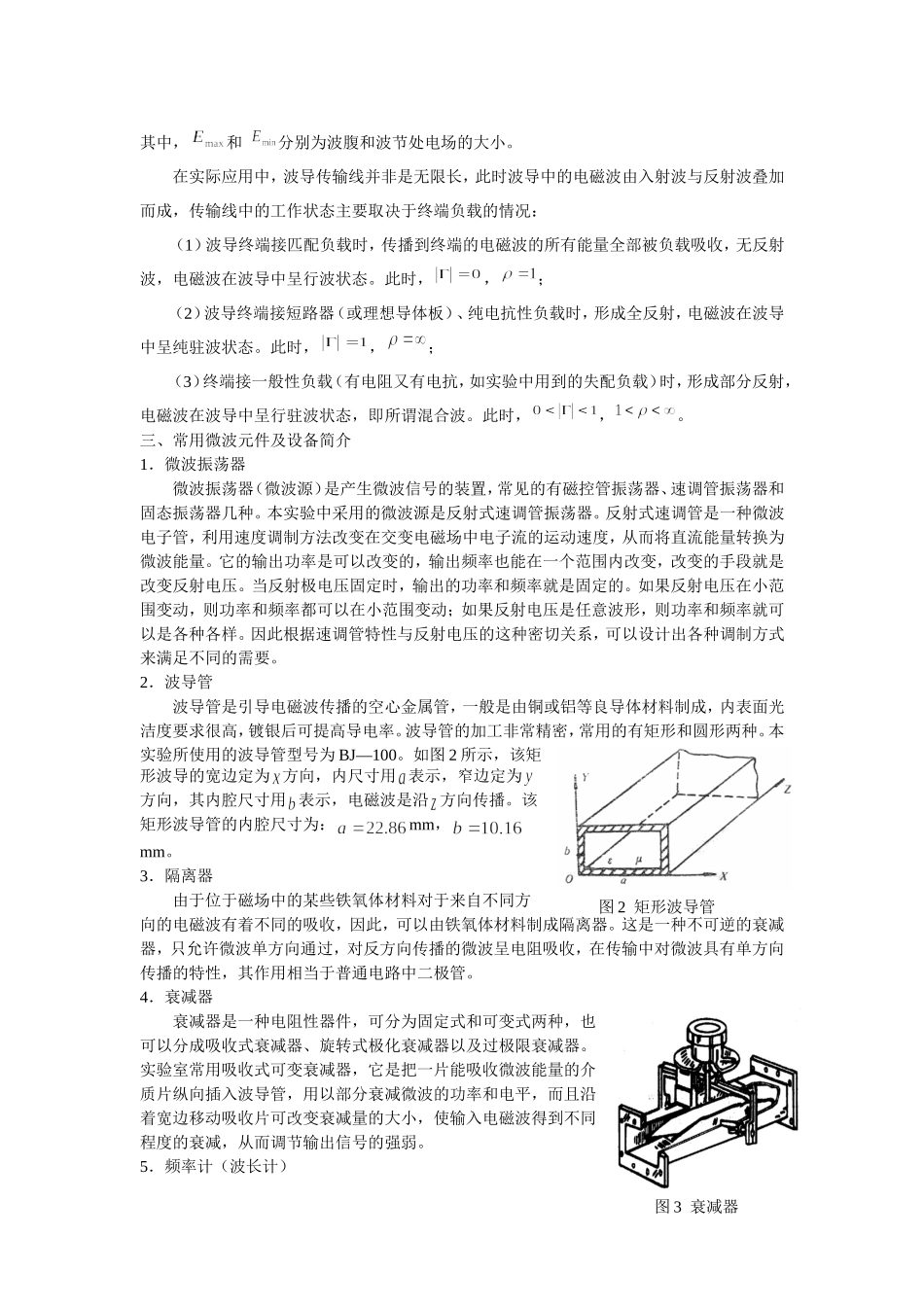 微波技术实验_第3页