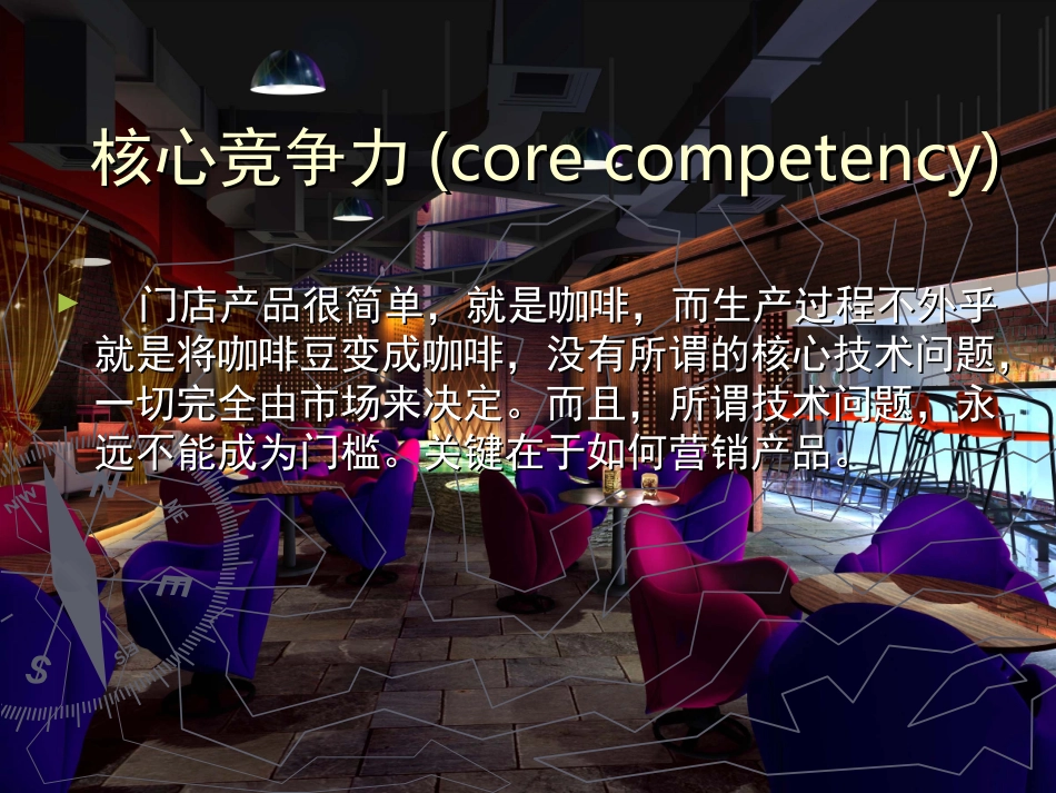 我们的咖啡厅营销策略_第2页