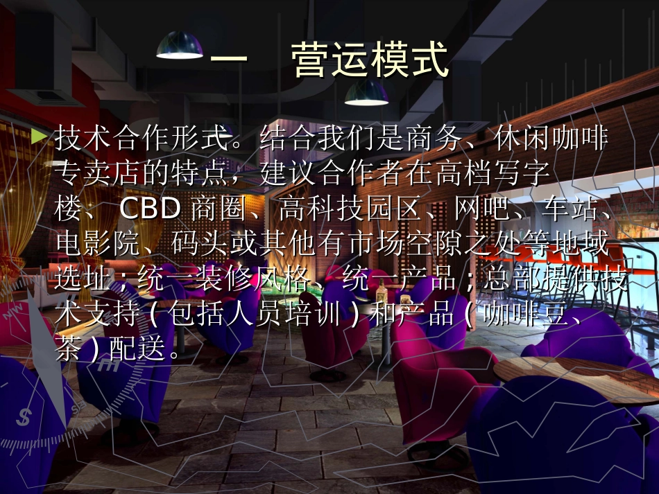 我们的咖啡厅营销策略_第3页