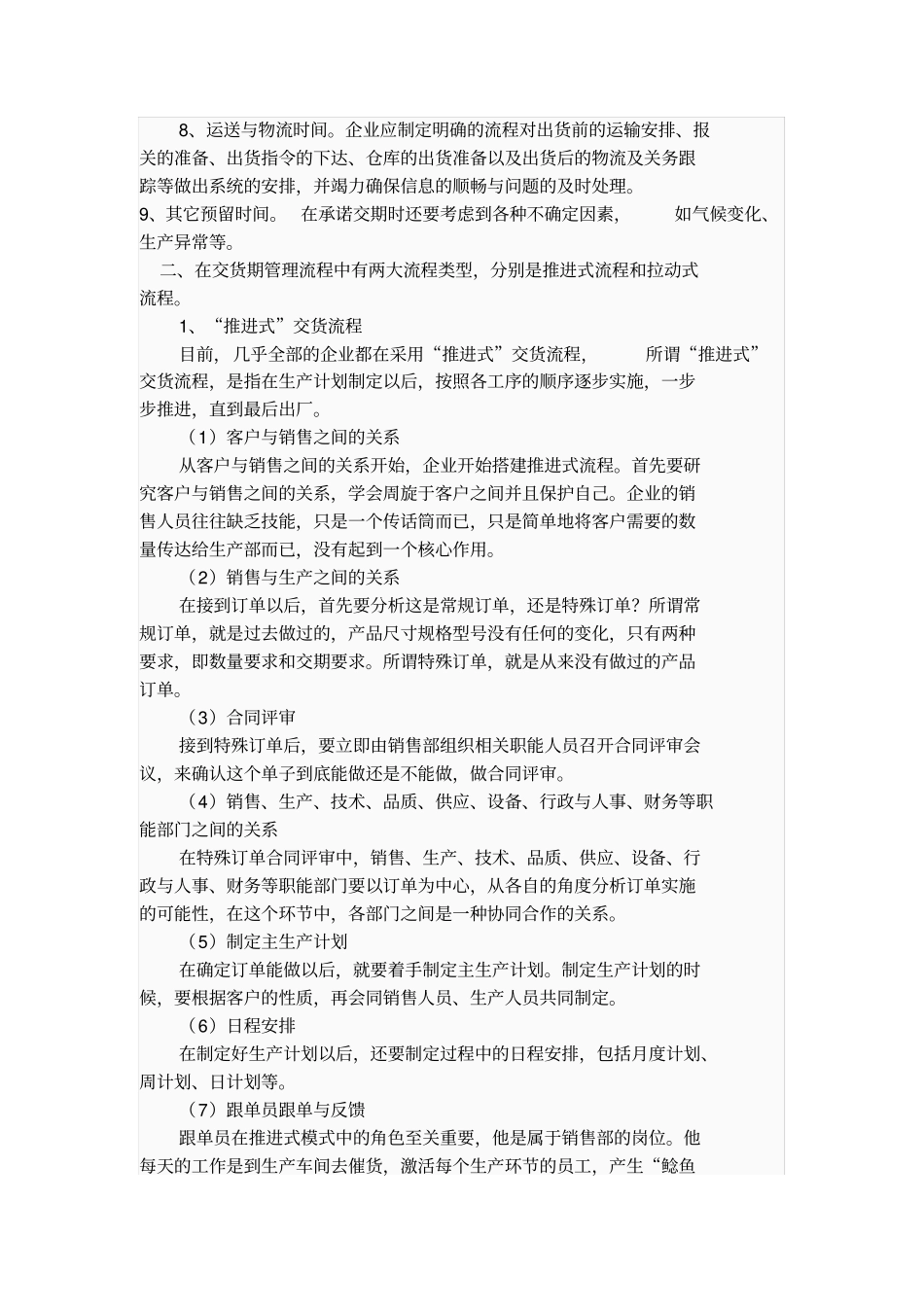 交货期供货方案及质量保证措施_第2页