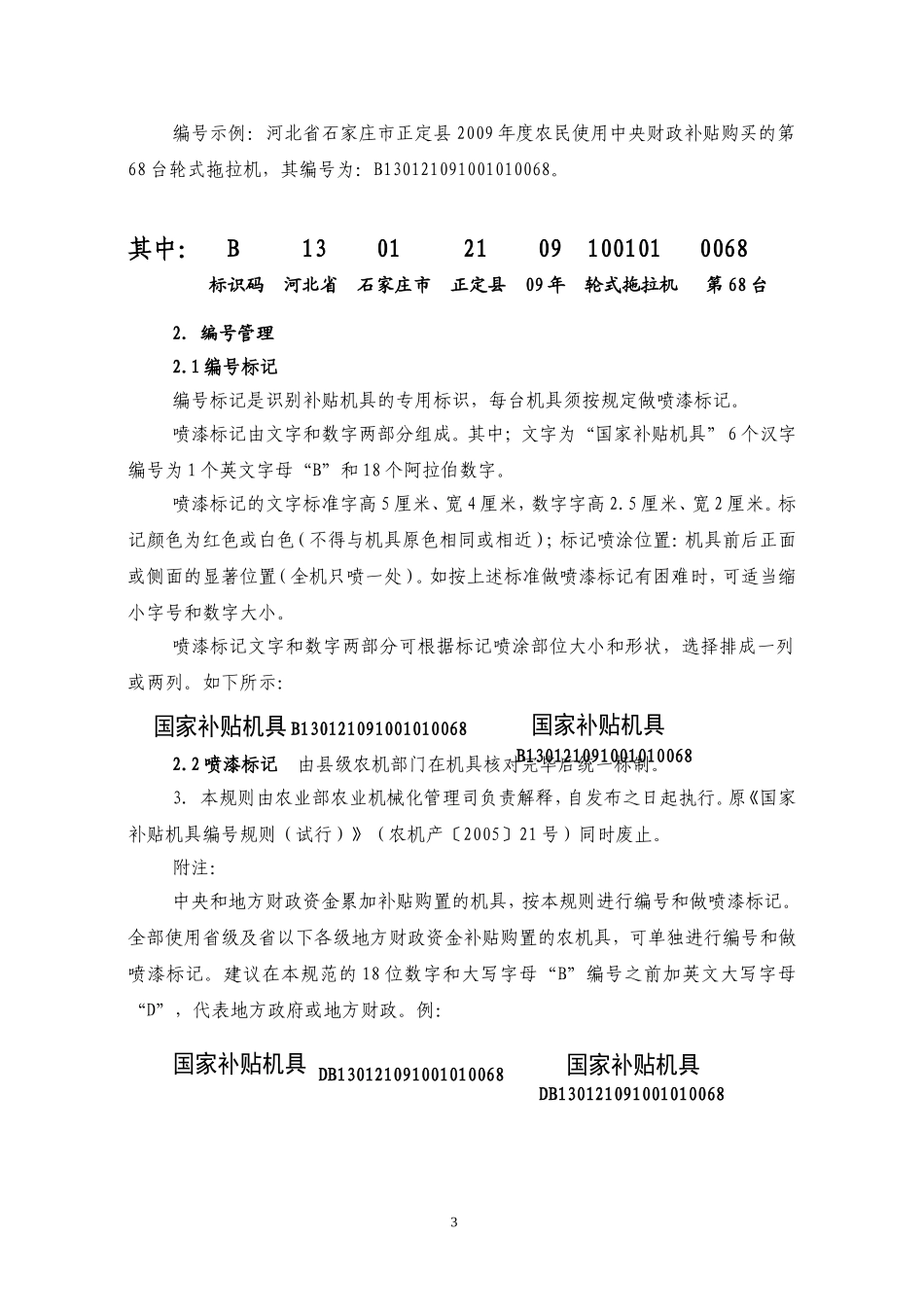 农办机[2009]13号_第3页