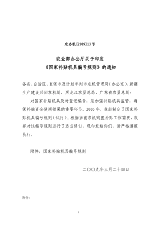 农办机[2009]13号