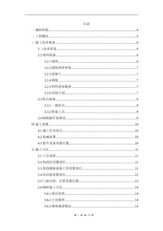 加气混凝土砌块砌筑方案