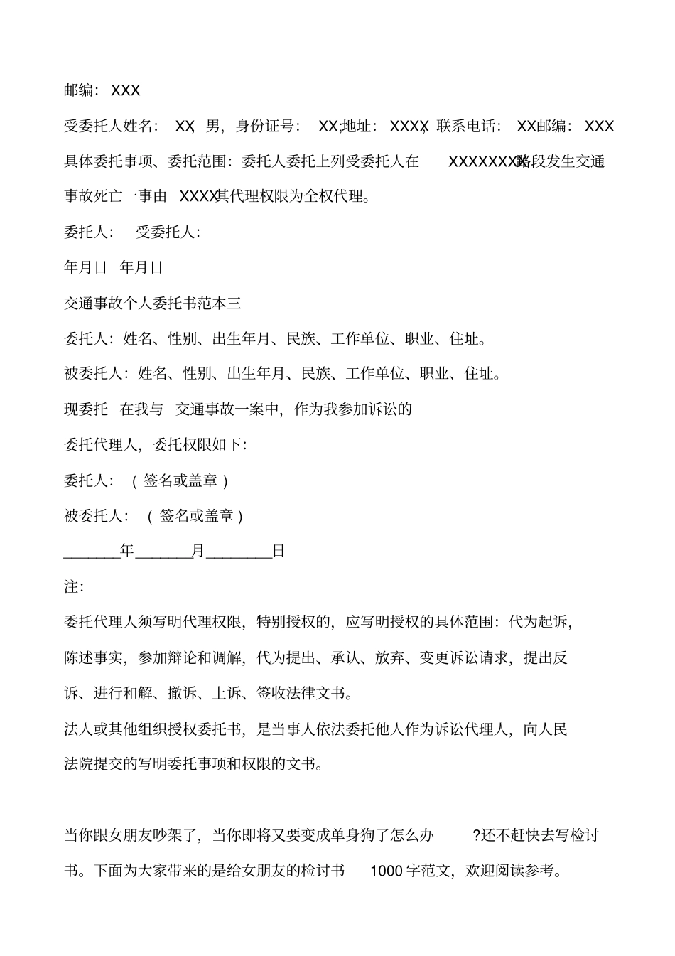 交通事故个人委托书范本_第2页