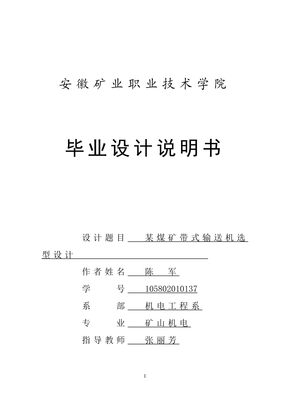 刮板运输机设计_第1页