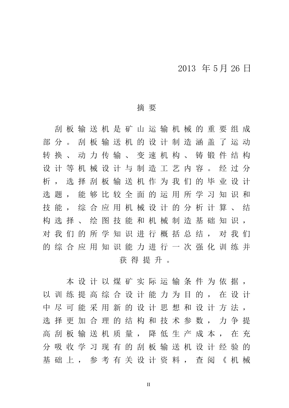 刮板运输机设计_第2页