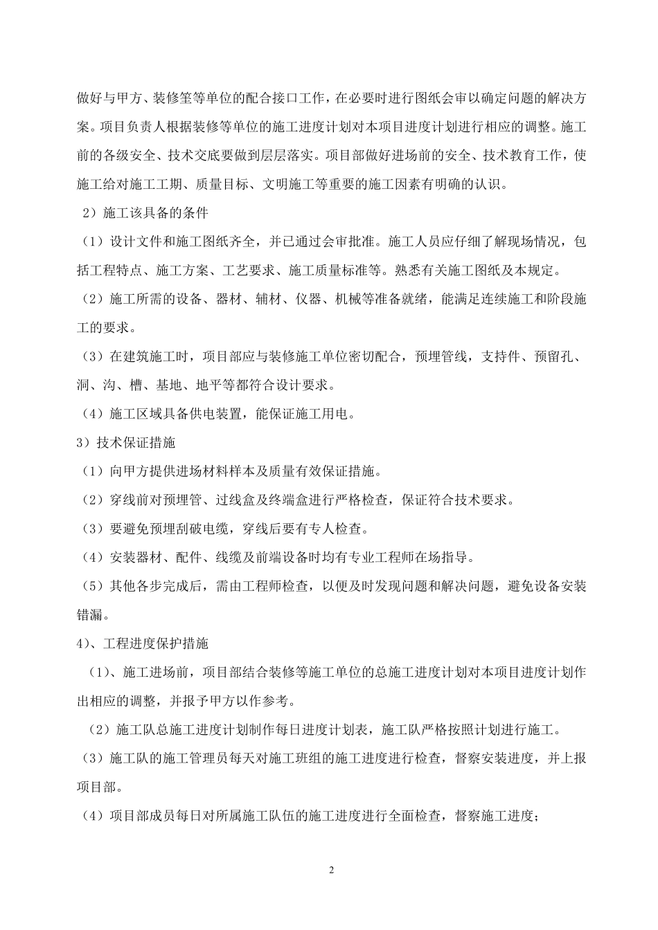 装饰装修重点难点_第2页