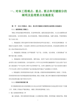 装饰装修重点难点