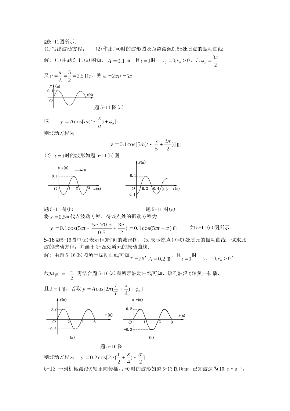 物理(2) 考试题目_第2页