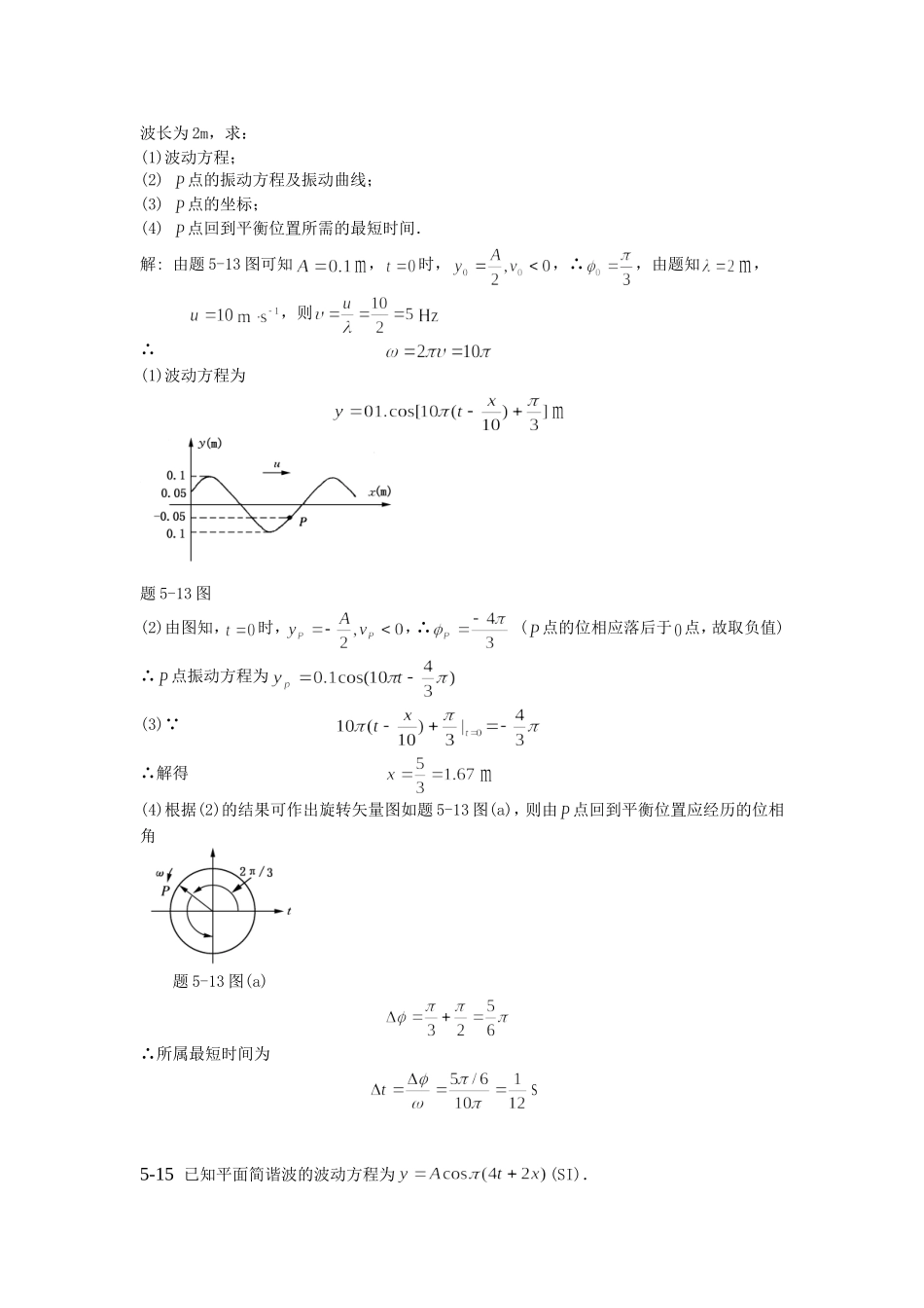 物理(2) 考试题目_第3页