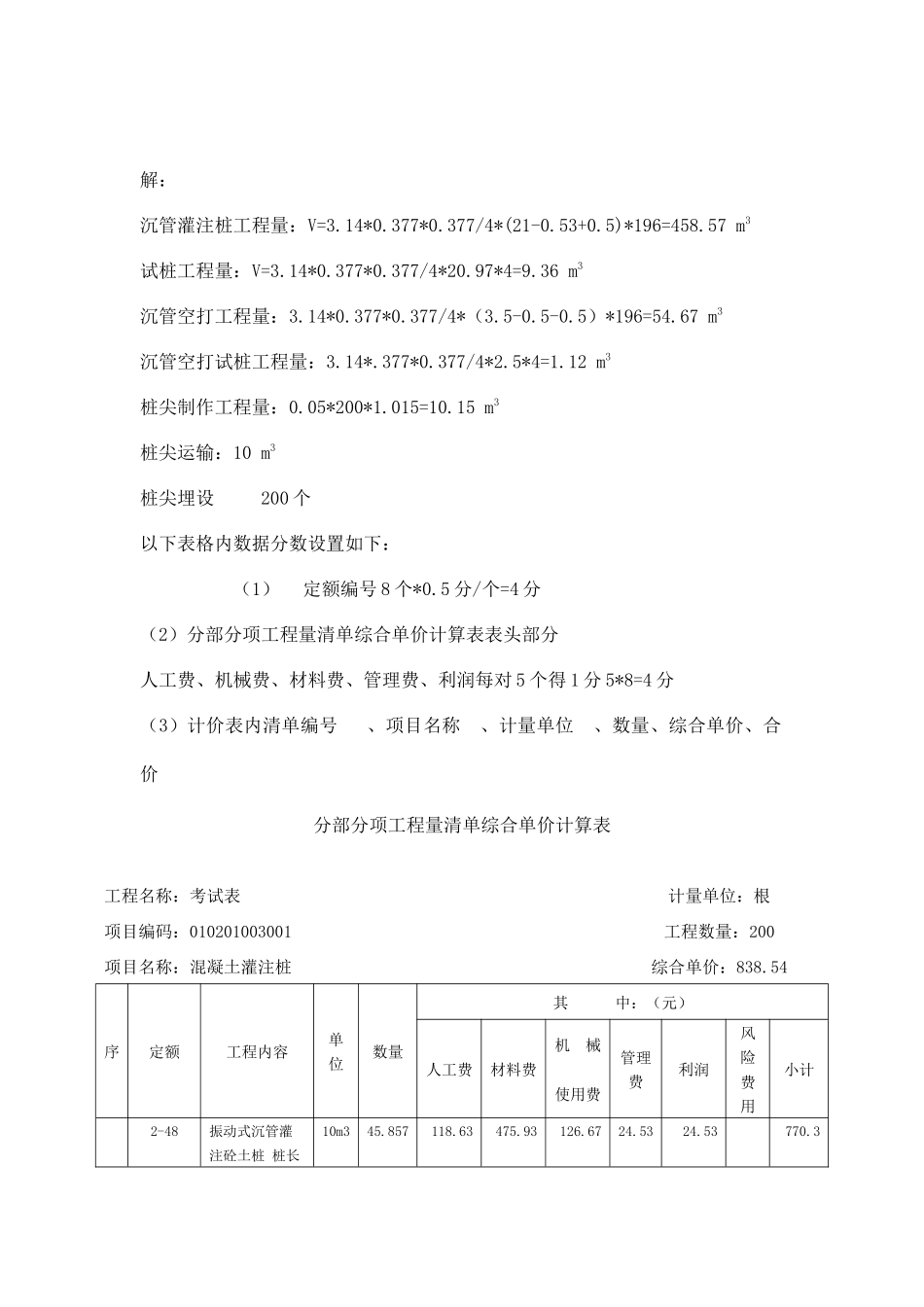 造价员试题桩基础习题_第2页