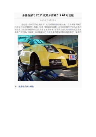雨燕 悬挂拆解