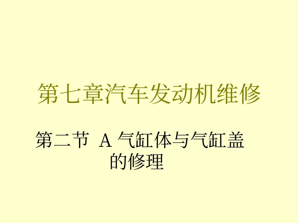 花汽维7-2_第1页