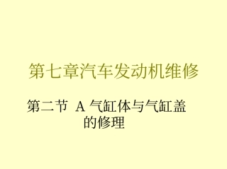 花汽维7-2