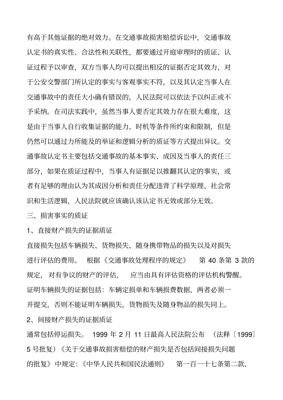 交通事故案件证据质证要点_第3页