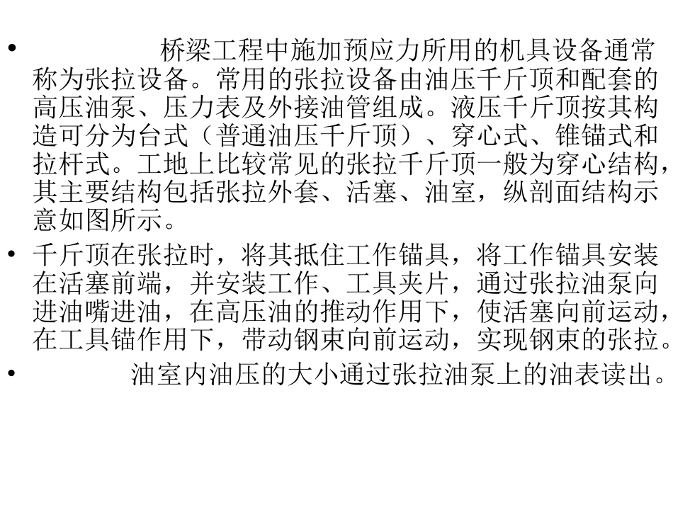 张拉千斤顶工作原理及校验_第2页