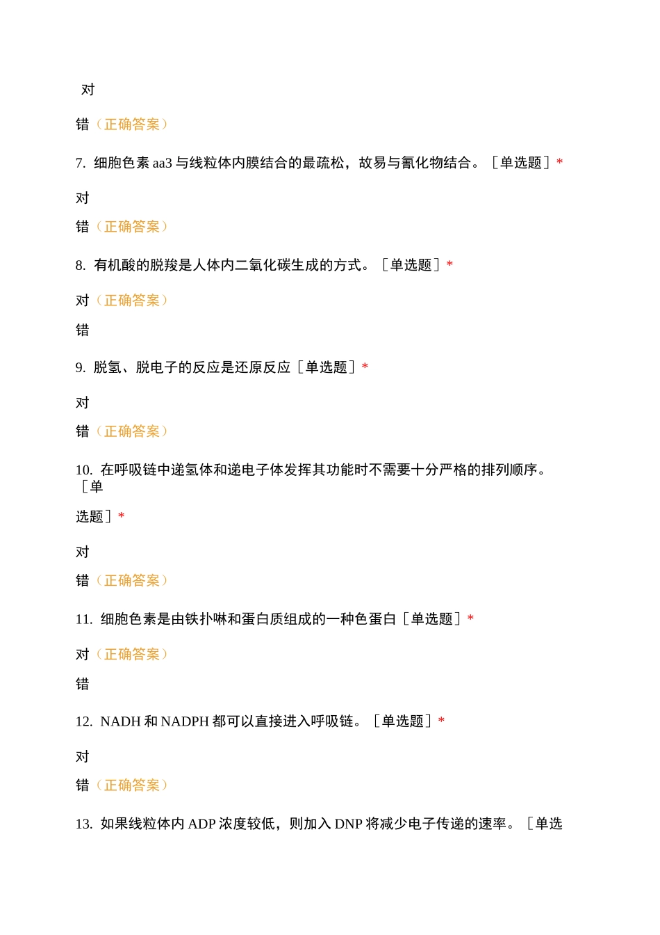 生物技术、生物工程、生物制药-《生物化学》——生物氧化_第2页