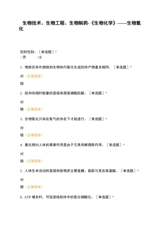 生物技术、生物工程、生物制药-《生物化学》——生物氧化
