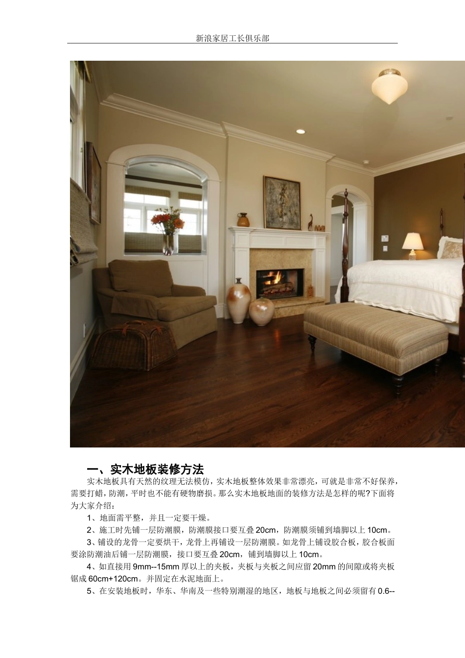 新浪家居工长俱乐部告诉你地面装饰材料及地面装修方法_第2页