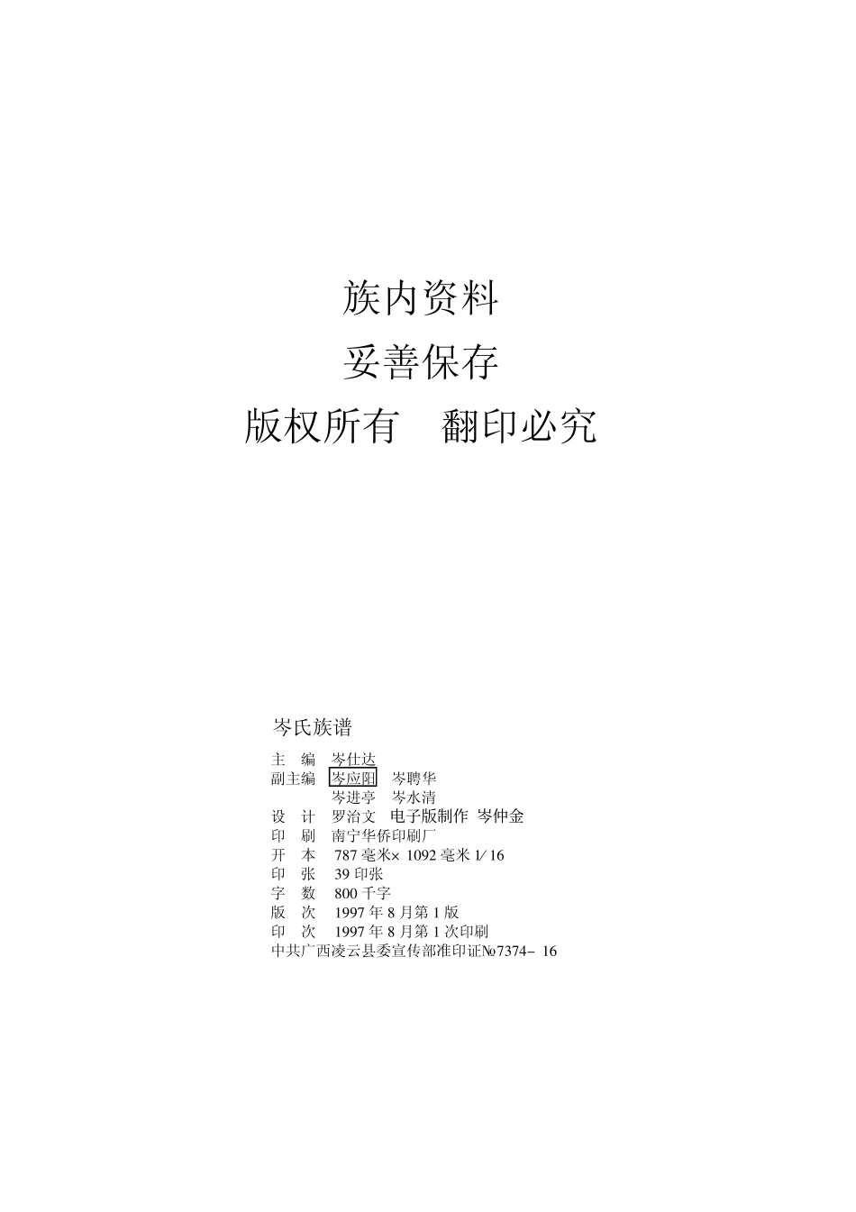 广西岑氏族谱(第一卷,共十卷)_第2页