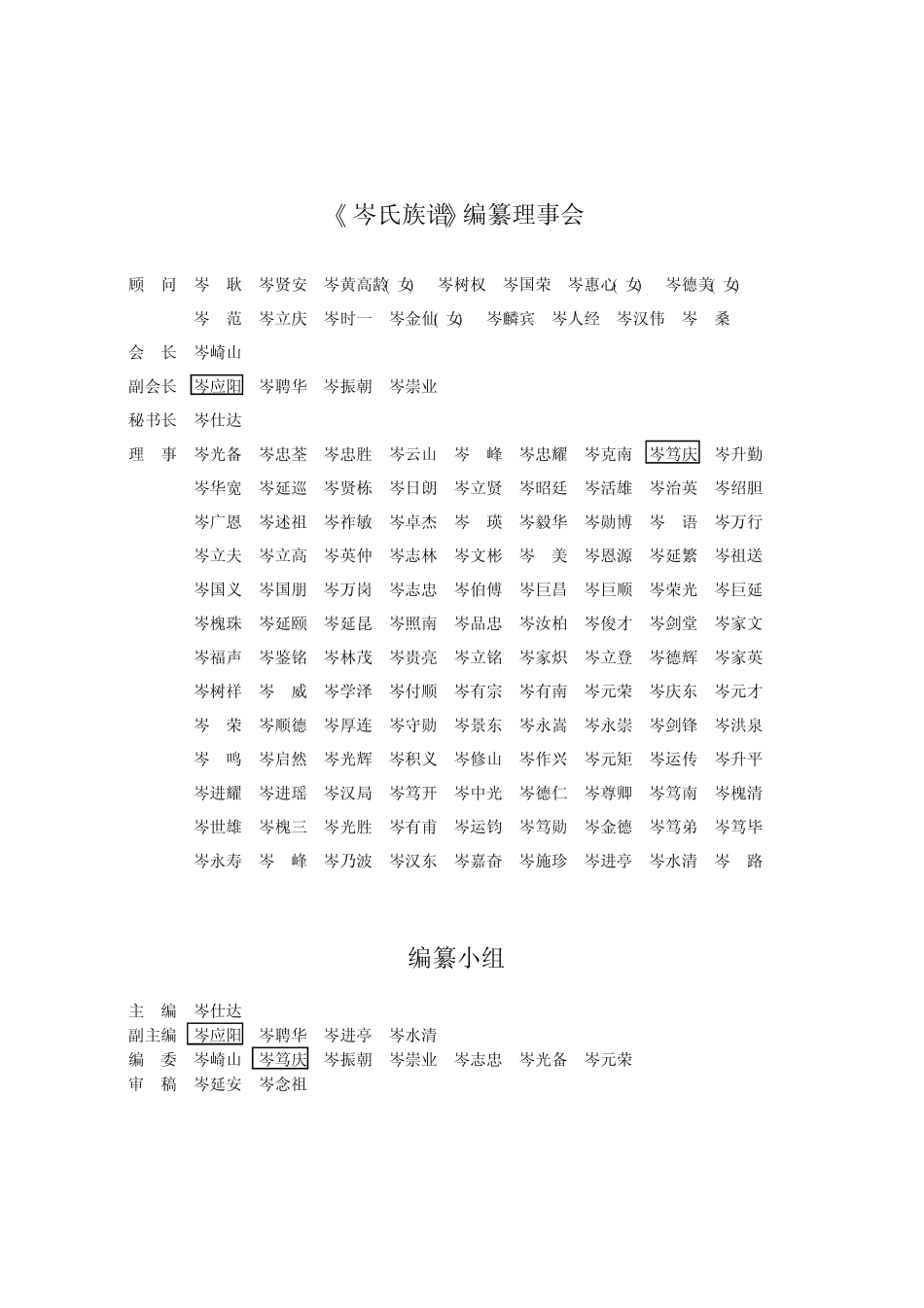 广西岑氏族谱(第一卷,共十卷)_第3页
