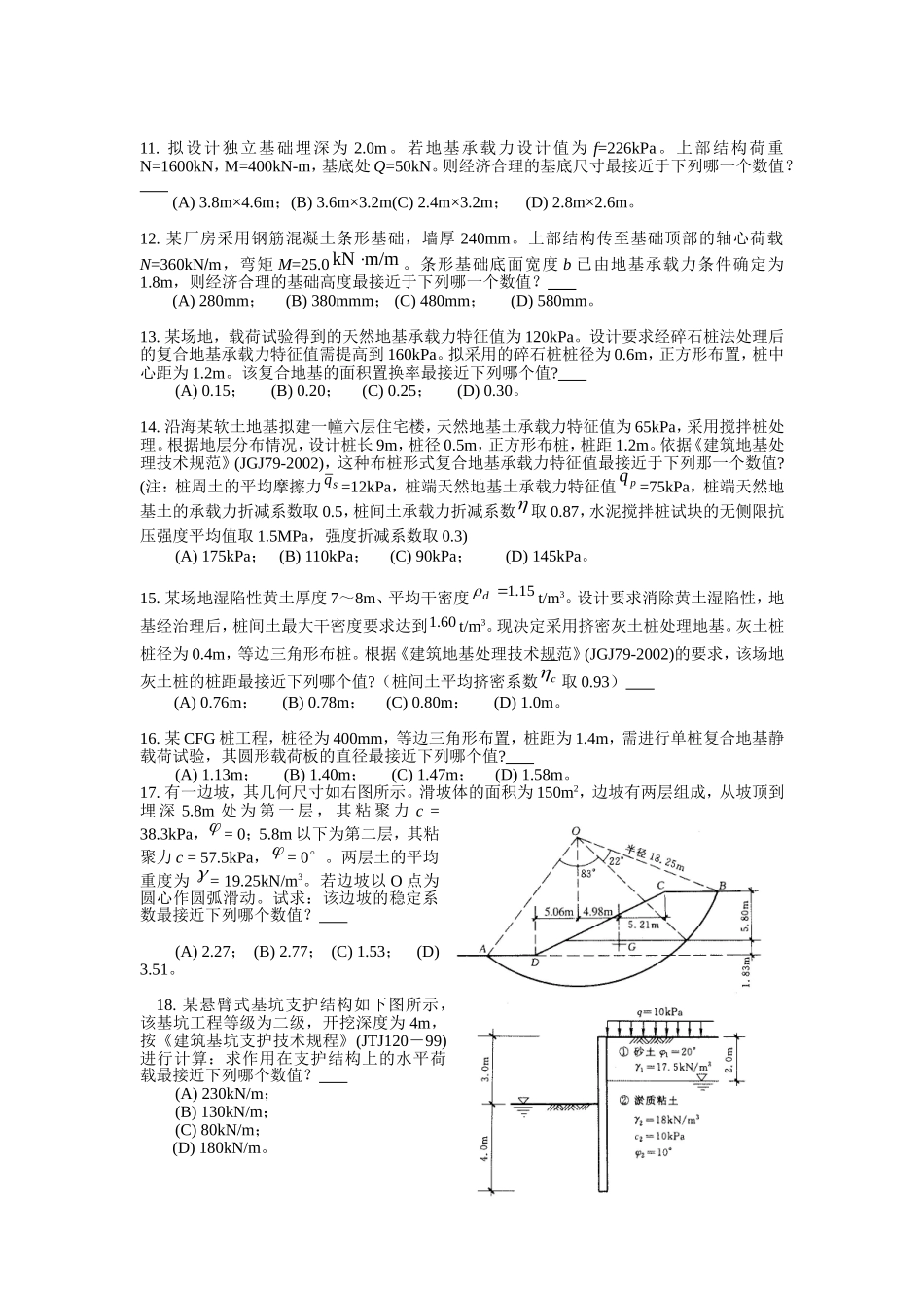 土力学基础设计例题_第2页