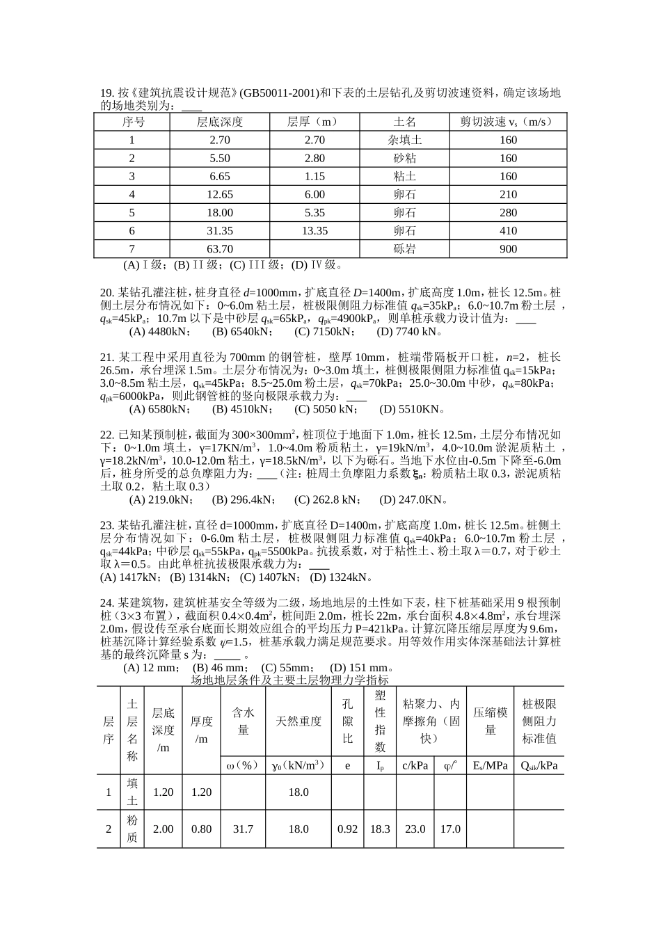 土力学基础设计例题_第3页