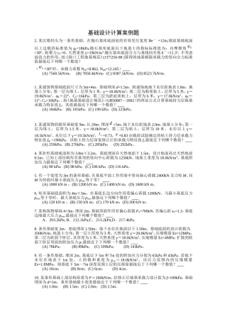 土力学基础设计例题