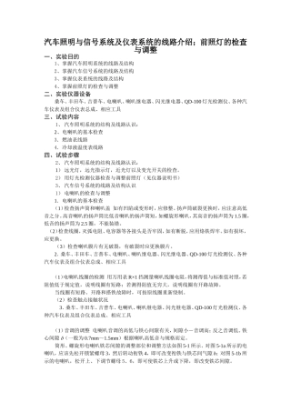 汽车照明与信号系统及仪表系统的线路介绍