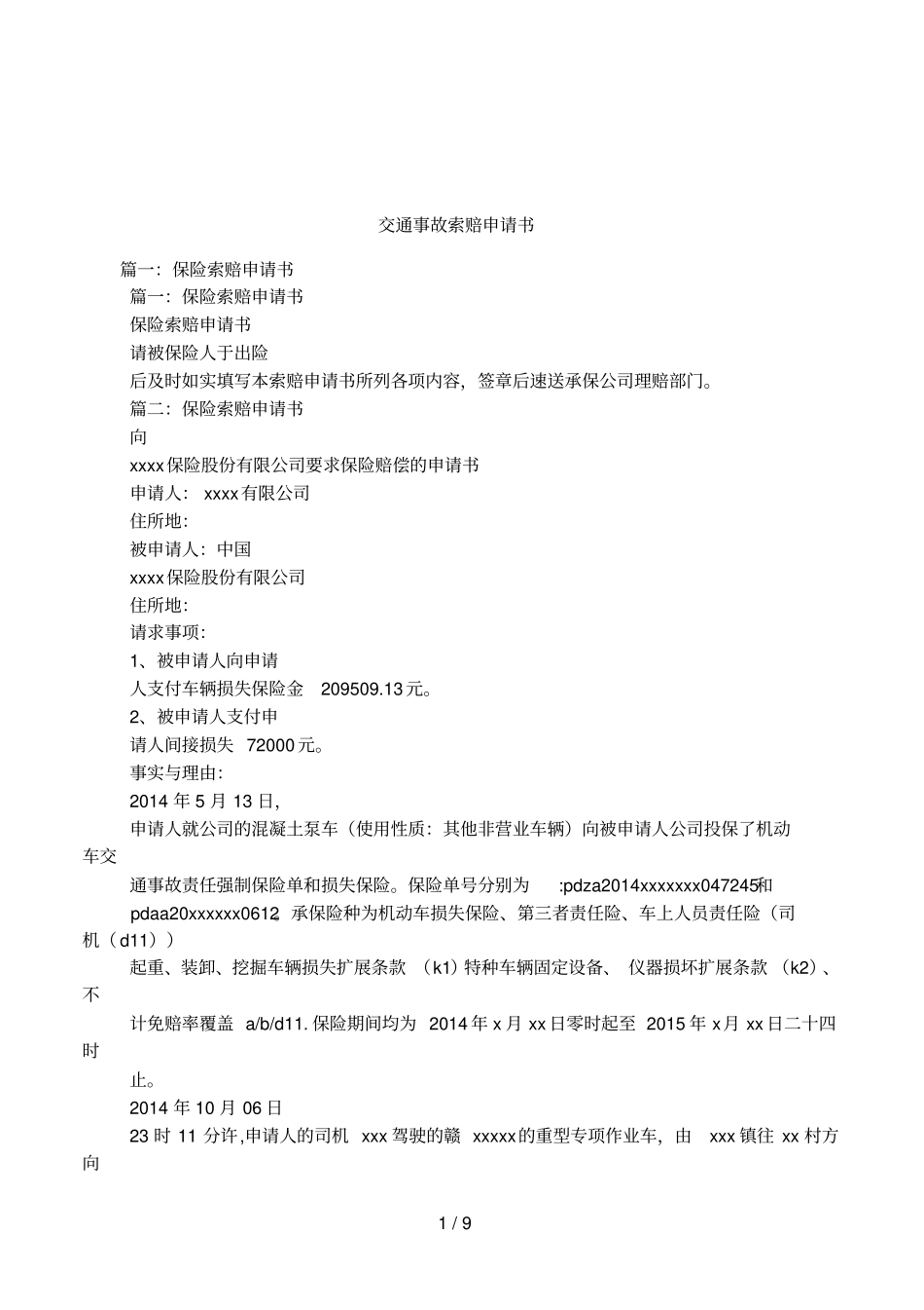 交通事故索赔申请书_第1页