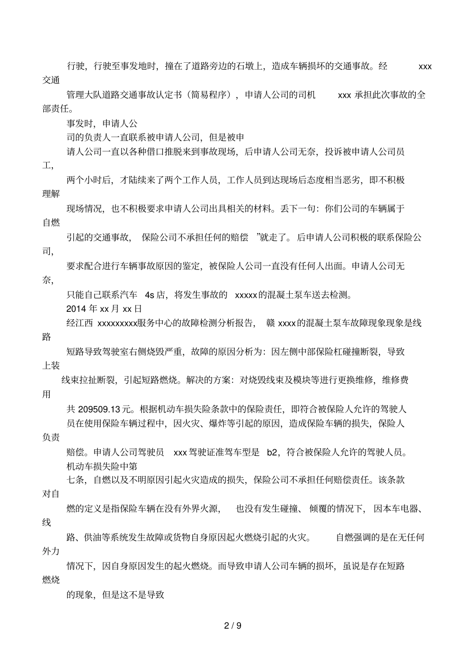 交通事故索赔申请书_第2页
