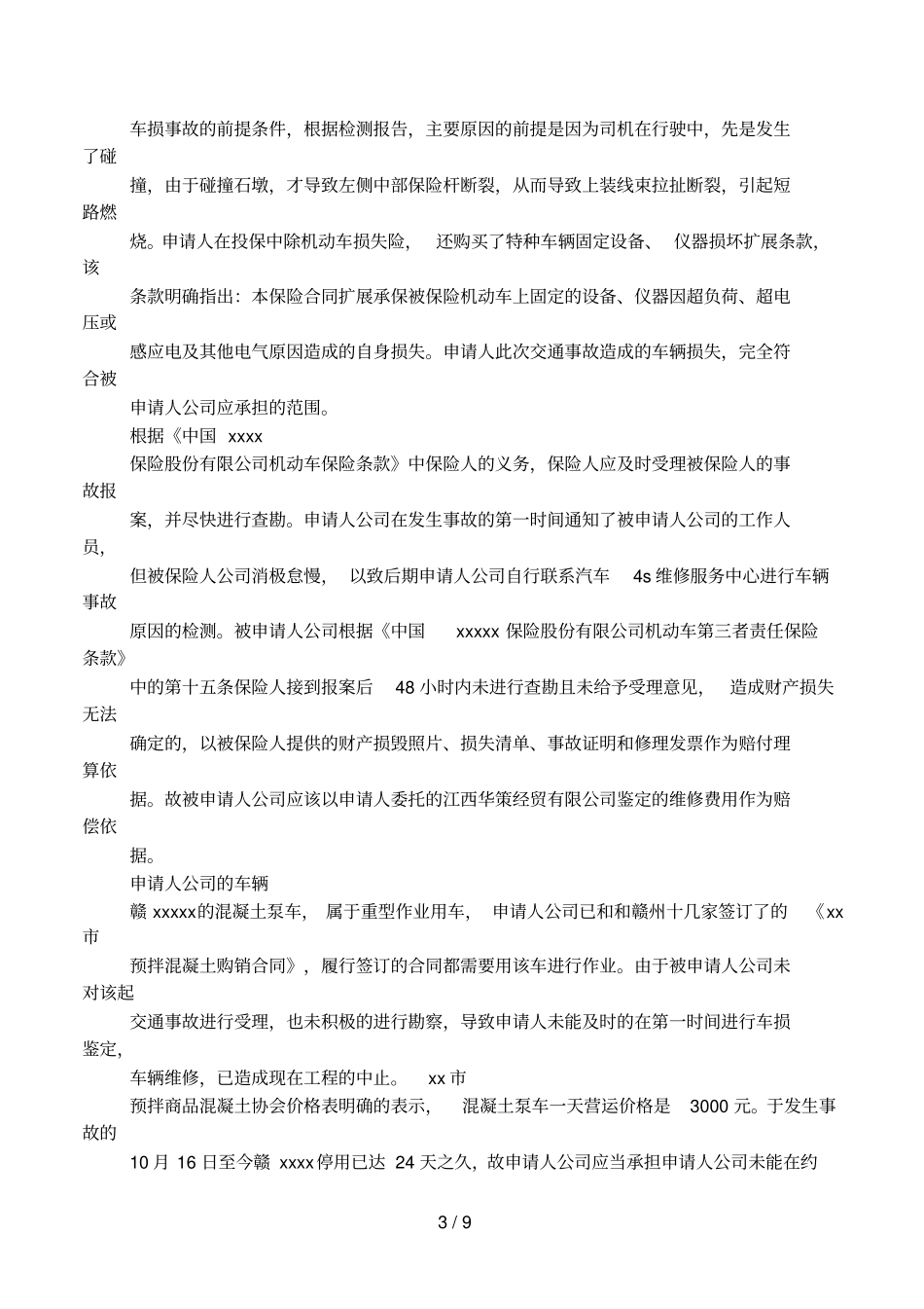 交通事故索赔申请书_第3页