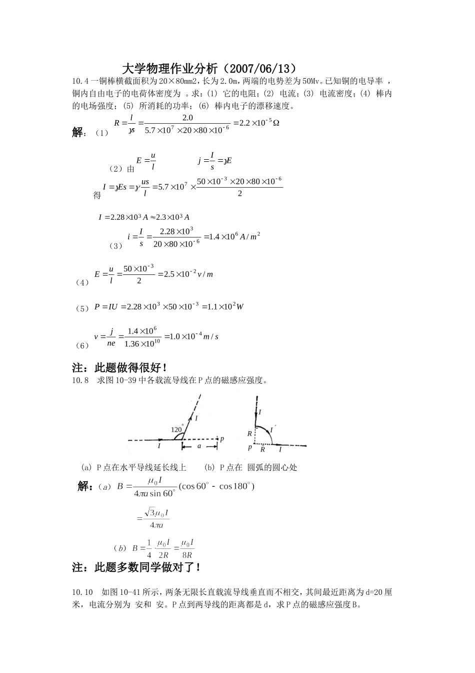 电磁学第10、11章作业分析2007_第1页