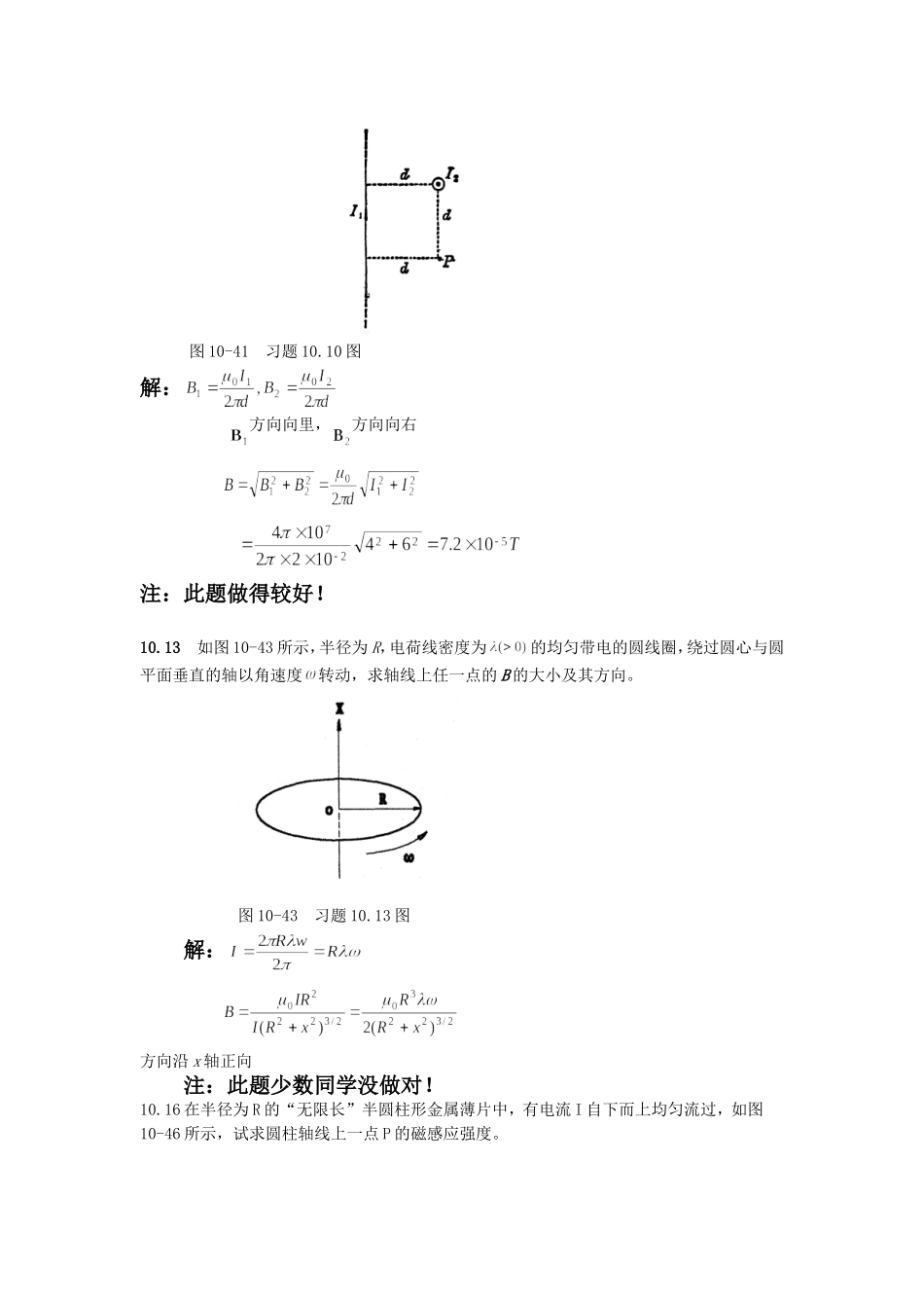 电磁学第10、11章作业分析2007_第2页