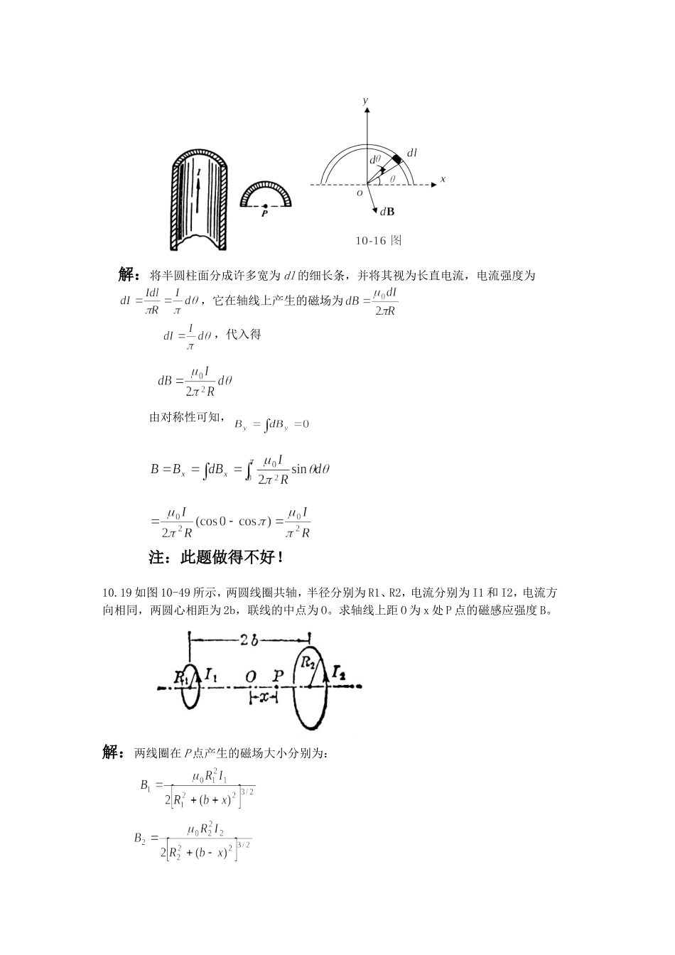 电磁学第10、11章作业分析2007_第3页