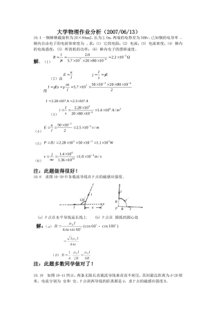 电磁学第10、11章作业分析2007