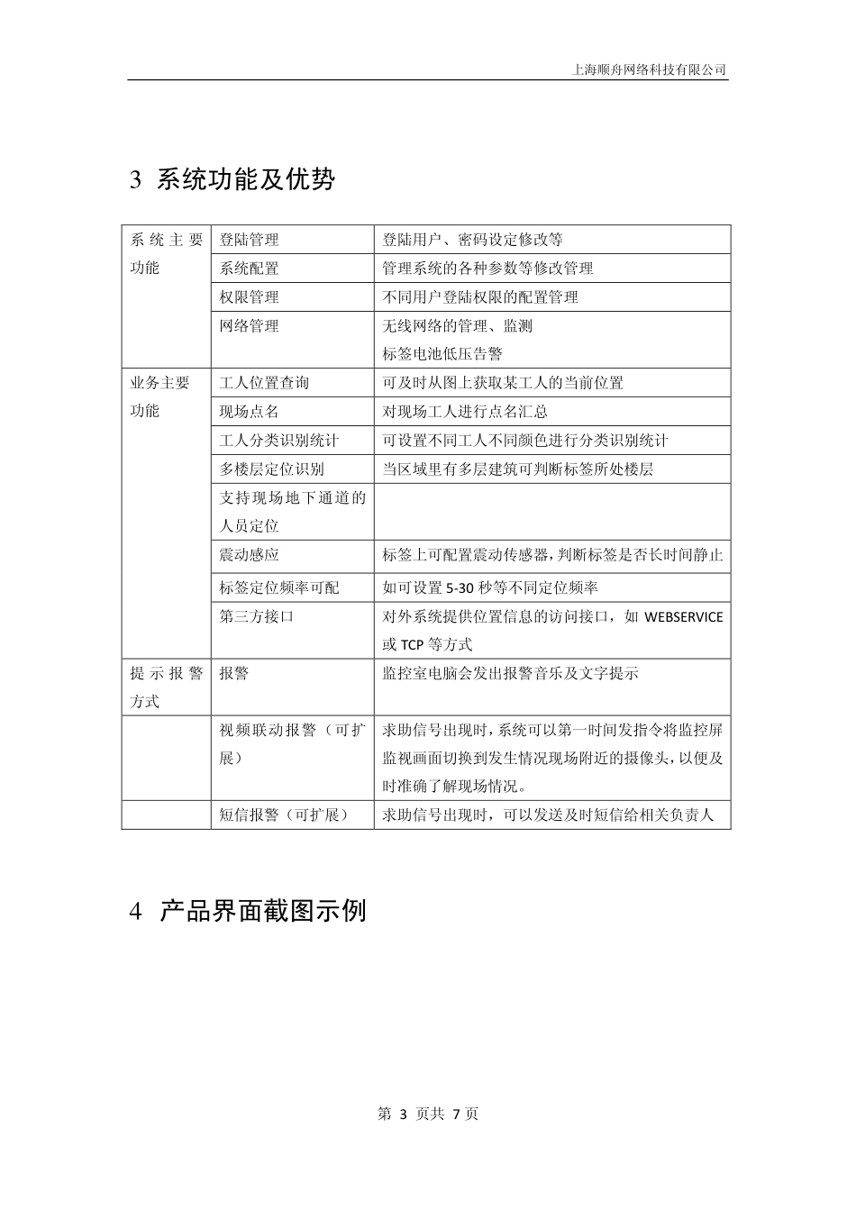 工地工人身份定位识别管理系统_第3页