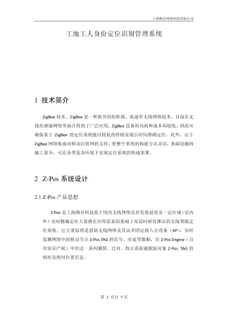 工地工人身份定位识别管理系统