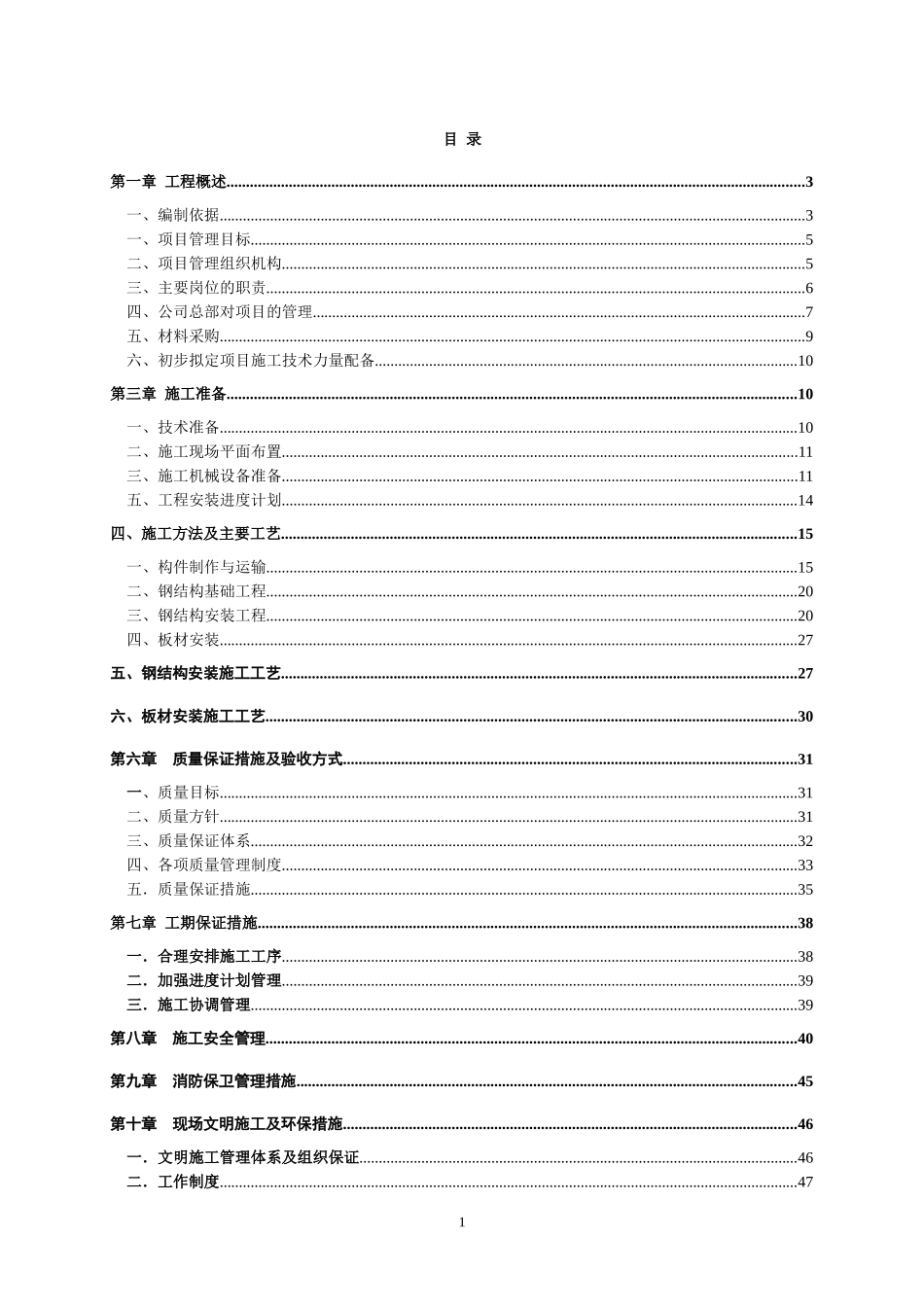南围墙钢结构施工组织设计20110331_第1页