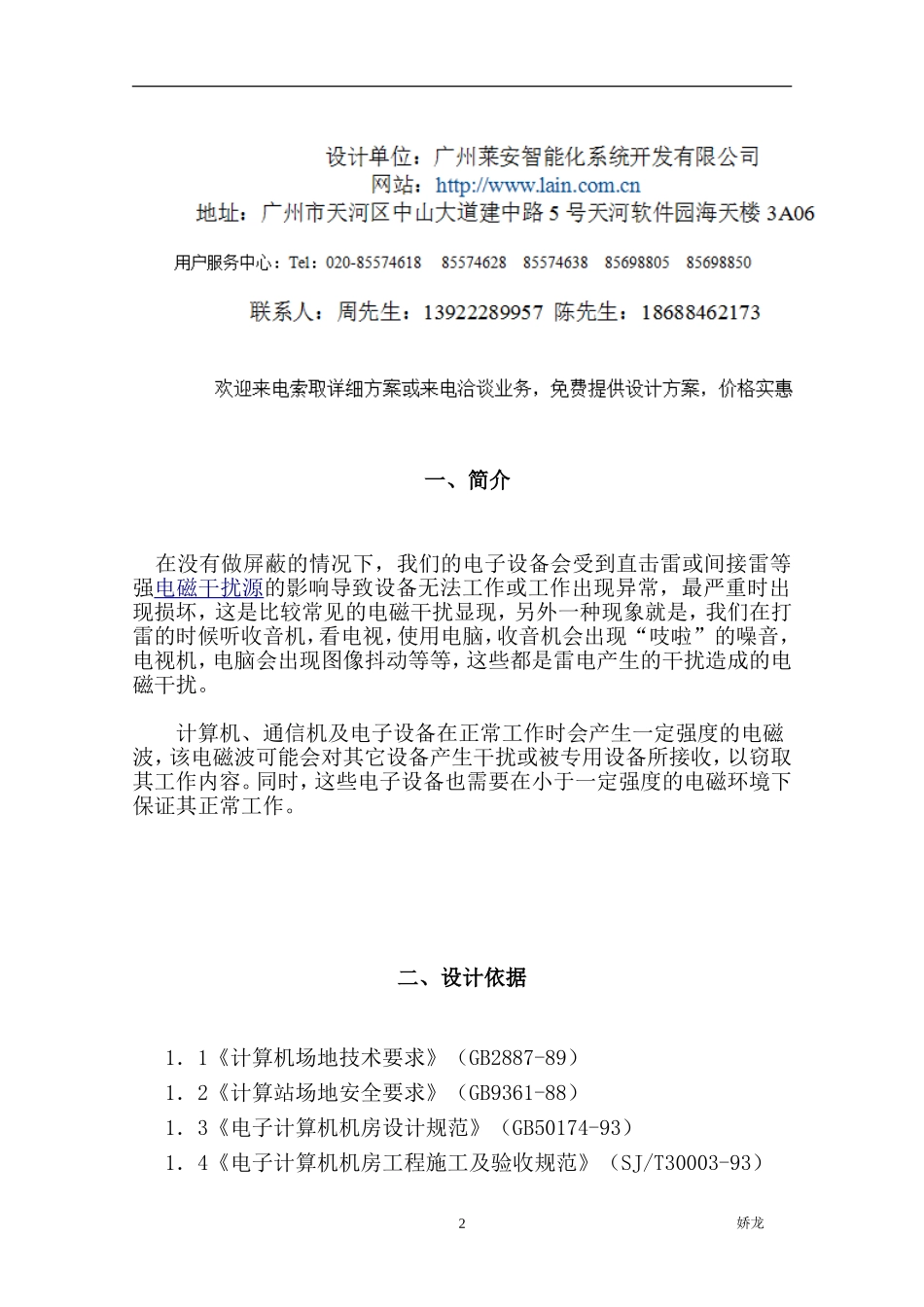 电磁屏蔽室方案_第2页