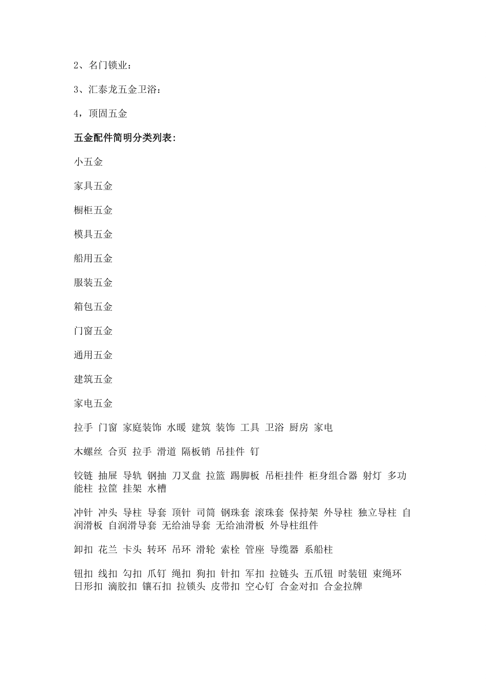 五金知识材料[8P][434KB]_第3页