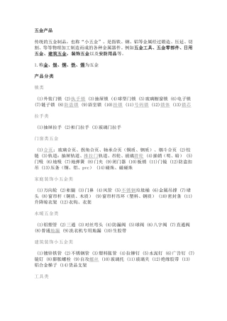 五金知识材料[8P][434KB]