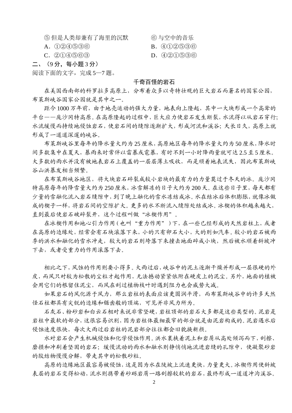 云南省2009年高中毕业生第一次复习统一检测_第2页