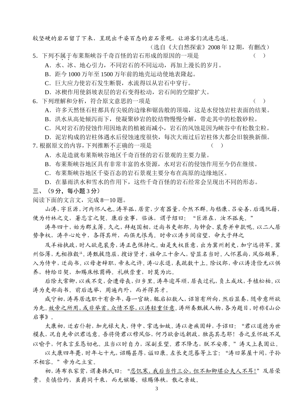 云南省2009年高中毕业生第一次复习统一检测_第3页